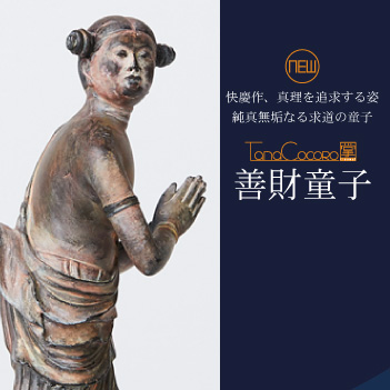 円空 - 円空彫刻研究協会（木遊会） 善財童子、円空仏模